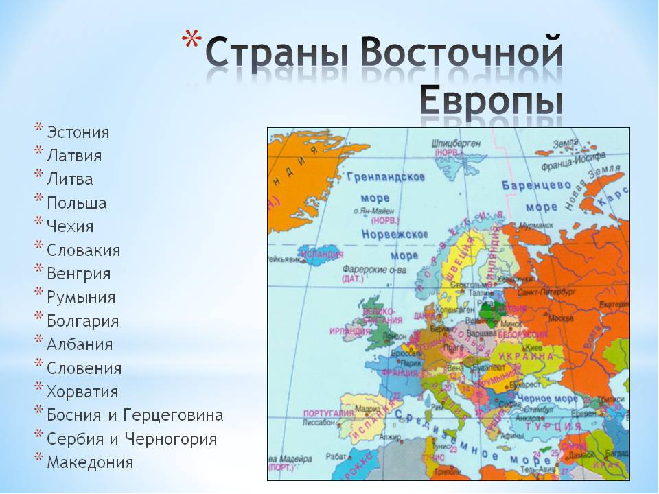 Географическое, экономическое и политическое положение стран центральной и восточной европы - tarologiay.ru