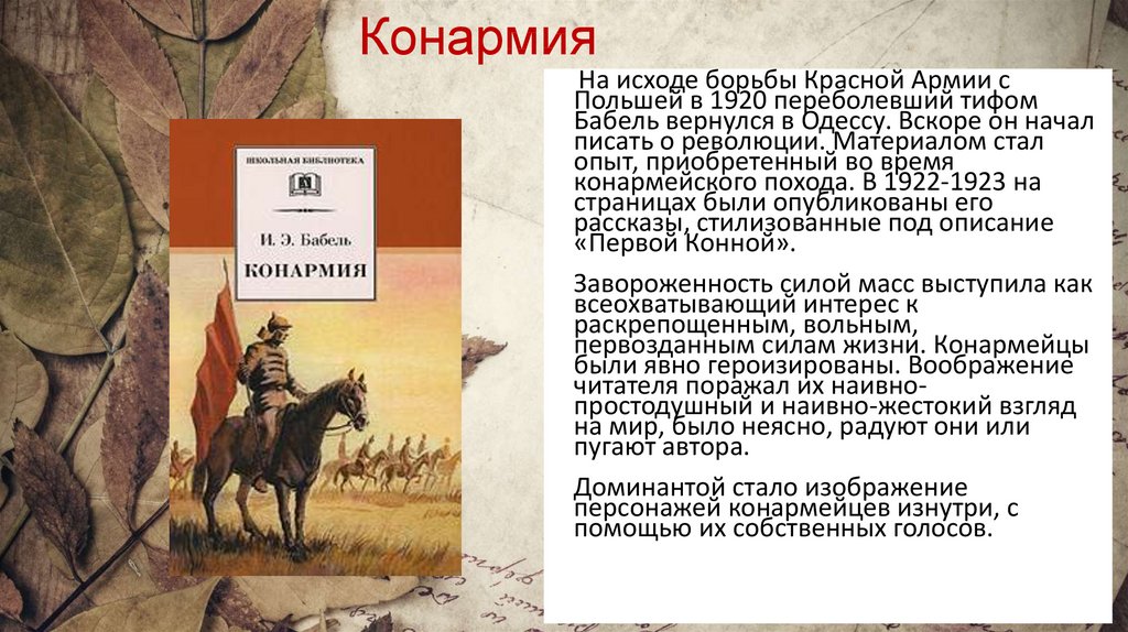 Бабель конармия презентация