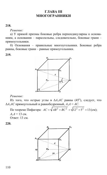 Гдз решебник по геометрии 10-11 класс красный старый учебник атанасян, бутузов, кадомцев, киселева, позняк
