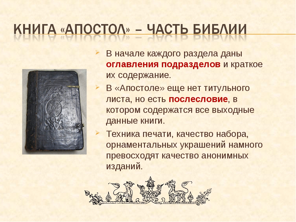«апостол» — первая датированная печатная книга на руси - кинохит - 3 января - 43000019959 - медиаплатформа миртесен