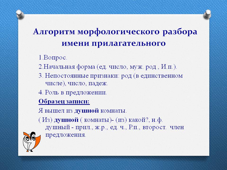 На какой вопрос отвечает неопределённая начальная форма имён прилагательных, их изменение в русском языке, множественное и единственное число Теория и практические упражнения