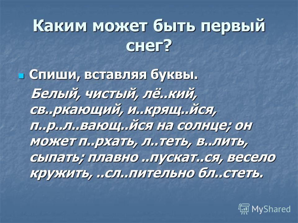 Русский язык сочинение по картине первый снег 7 класс