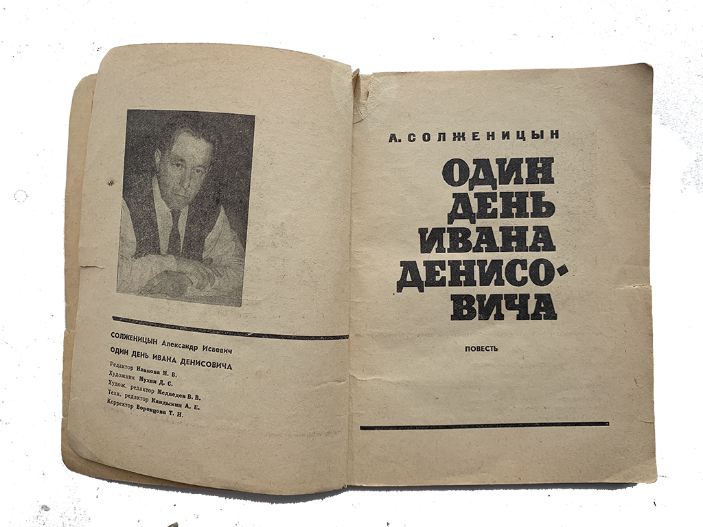 «Один день Ивана Денисовича»: что я увидел, перечитав повесть Солженицына