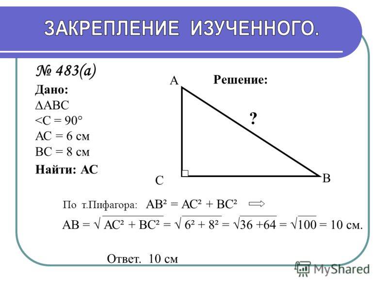 Калькулятор длины стороны треугольника. Как вычислить 1 сторону треугольника. Как определить длину стороны треугольника. Как узнать третью сторону прямоугольного треугольника. Как вычислить сторону прямоугольного треугольника по 2 сторонам.