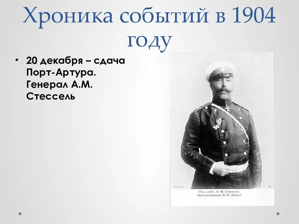 Русско-японская война 1904-1905 гг кратко
