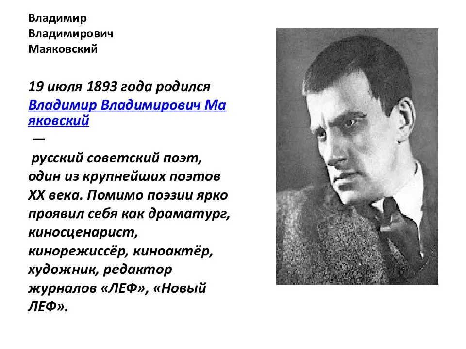 Какие писатели родились в апреле. Поэты 20 века Маяковский.