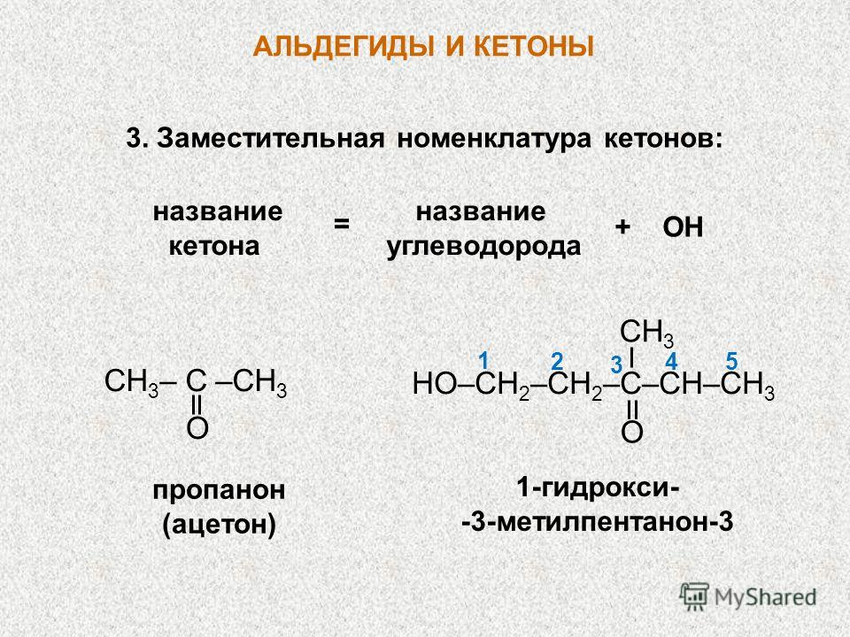 Лекция 13. альдегиды, кетоны и их производные : farmf | литература для фармацевтов