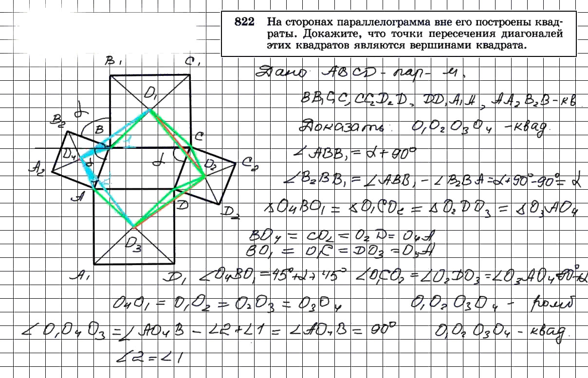 Решение задания номер 412 ГДЗ по геометрии 7-9 класс Атанасян поможет в выполнении и проверке