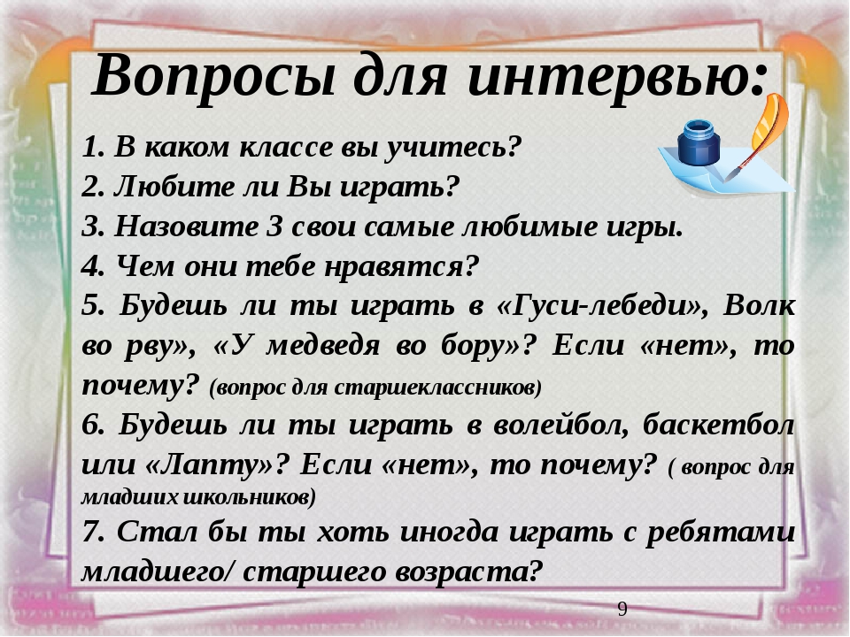 Вопросы для проекта какие вопросы