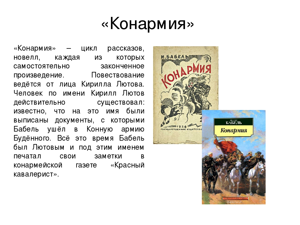 Изображение гражданской войны в произведении бабеля конармия