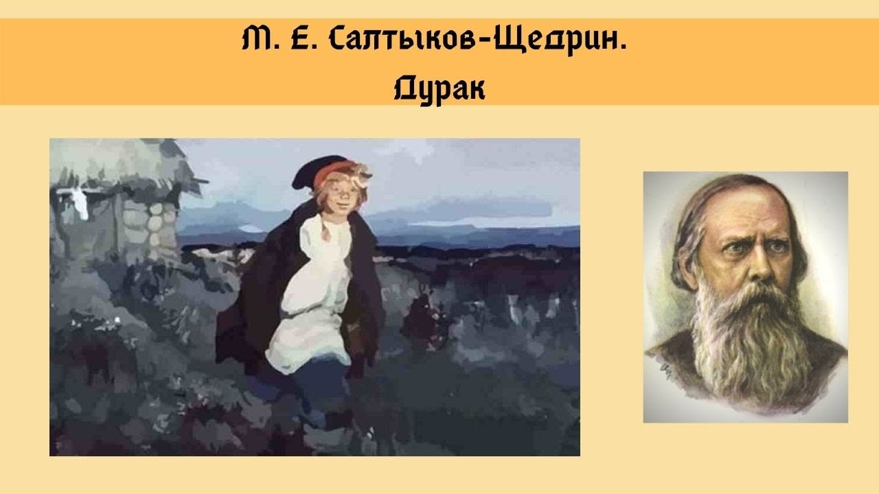 Сказки салтыкова-щедрина, художественные приемы, смысл сказок