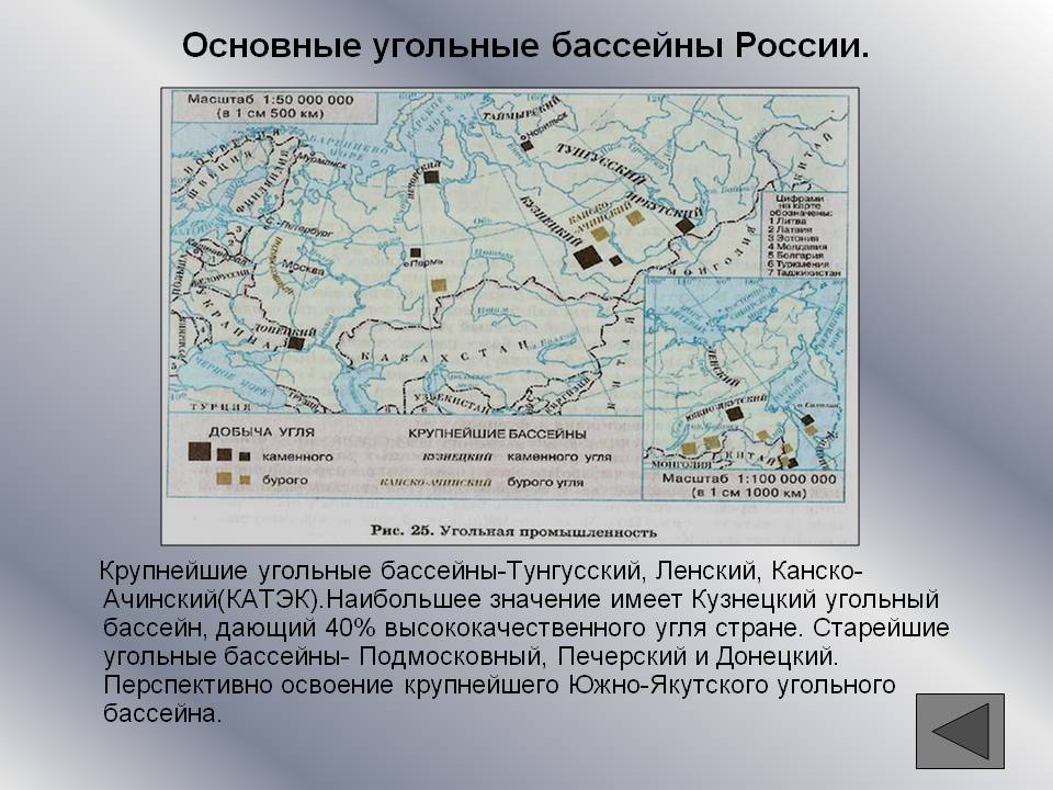 Крупнейшие бассейны каменного угля. Бассейны каменного угля и бурого угля в России.