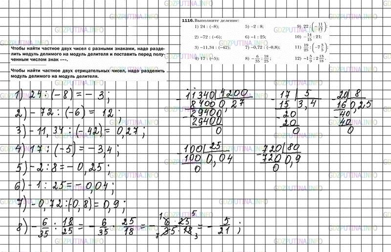 Математика 6 класс упр 236. Математика 5 класс Мерзляк деление. Решение домашнего задания по математике 6 класс Мерзляк. Математика 6 класс Мерзляк номер 1351.