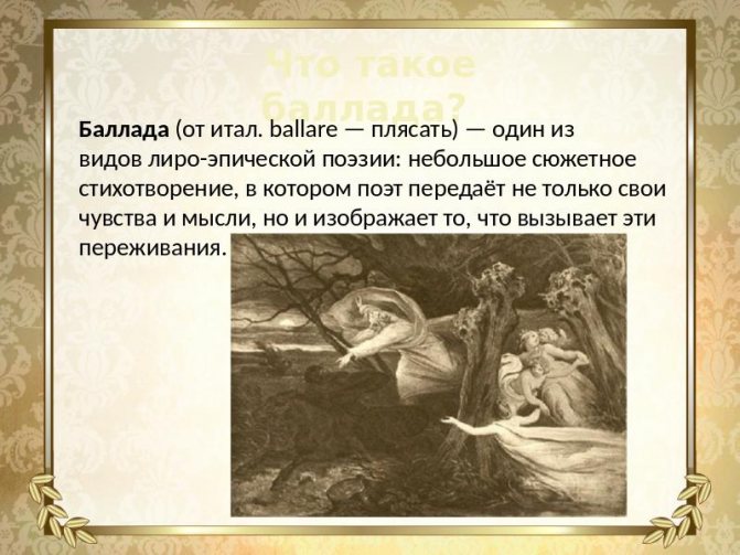 Анализ стихотворения жуковского лесной царь сочинения и текст