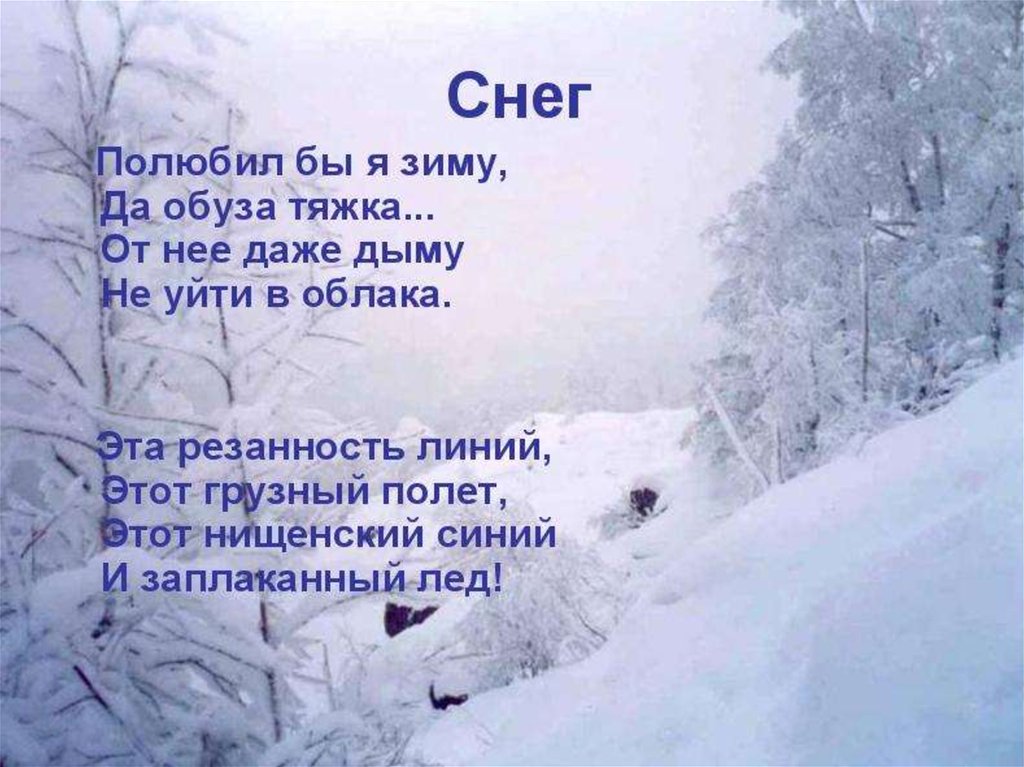 Стихи про снег, первый снег русских поэтов классиков: красивые стихотворения на рустих
