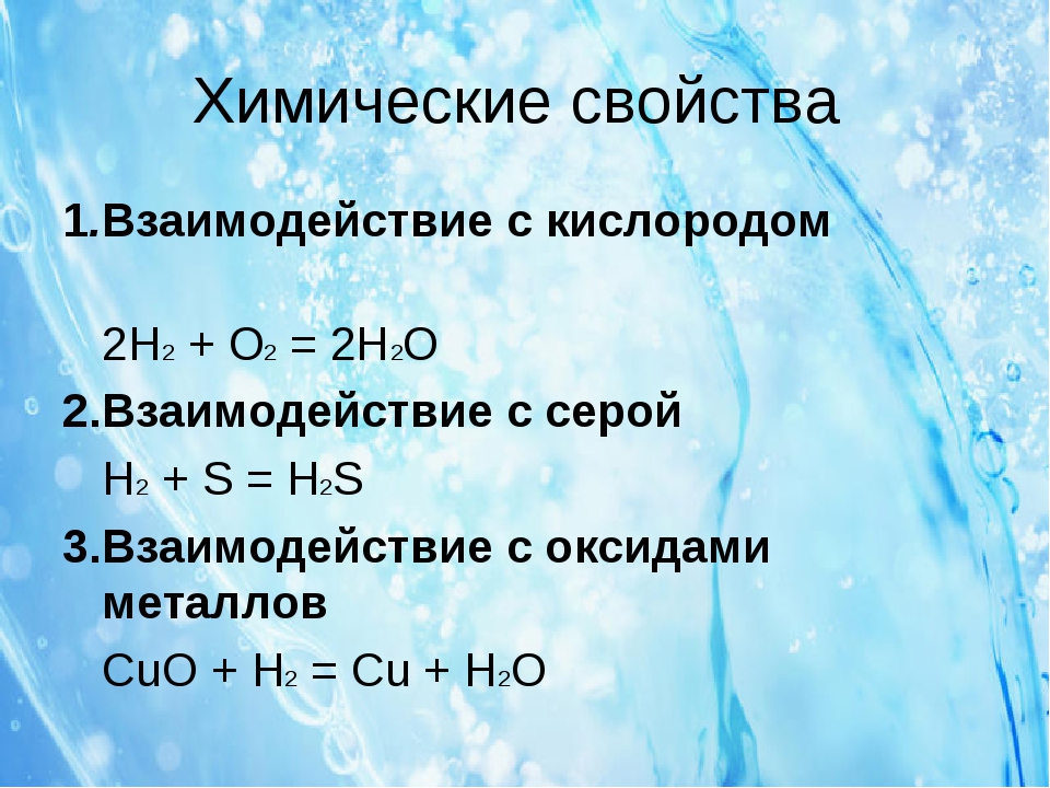 Водород - это что такое? свойства и значение :: syl.ru