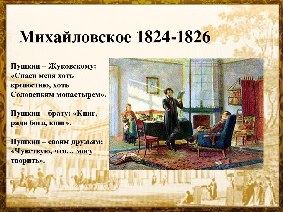 Литература. 10 класс (1 часть). александр сергеевич пушкин. южная ссылка (1820—1824)