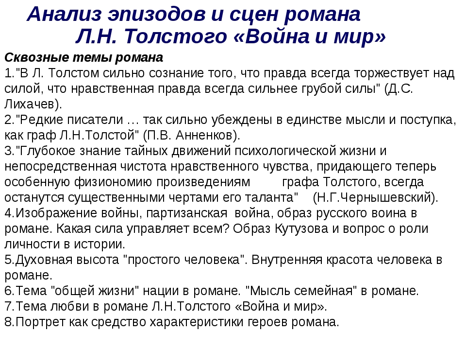 Реализм толстого в изображении войны в романе война и мир итоговое сочинение