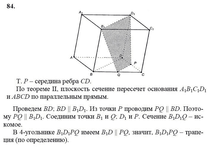 Итоговое повторение по геометрии 10 класс атанасян презентация