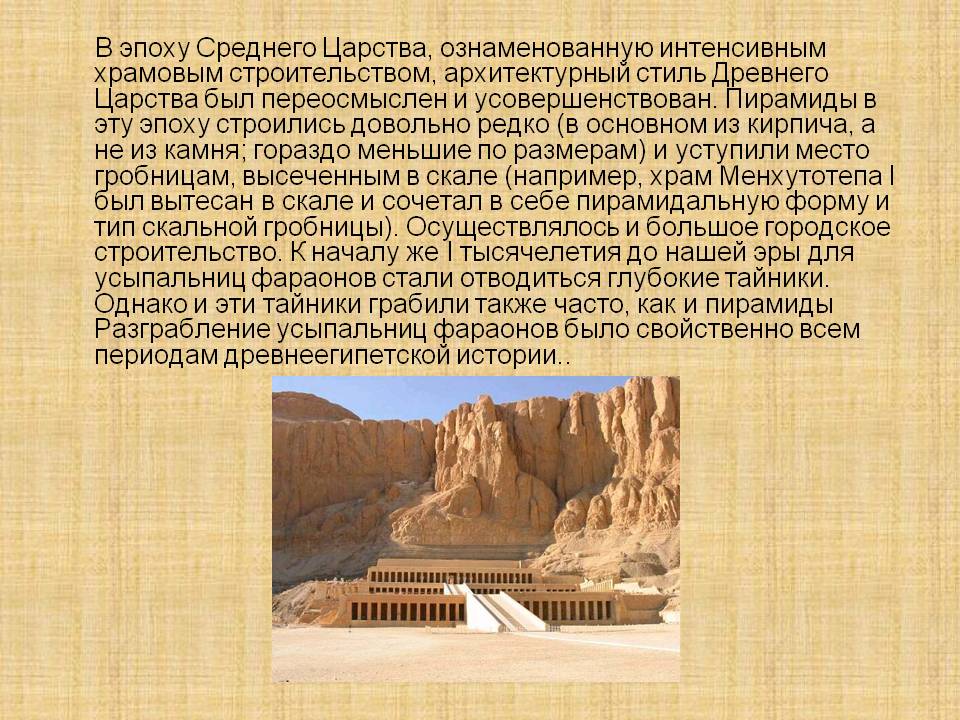 Тема 1. художественная культура древнего египта: олицетворение вечности