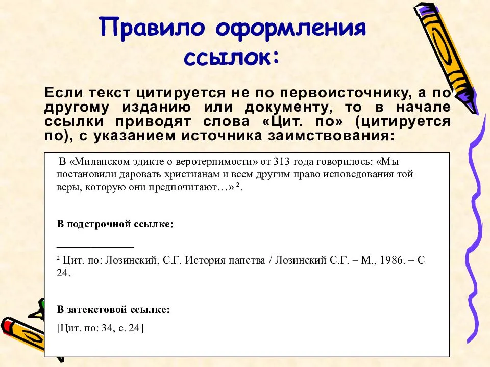 Как оформлять ссылки в курсовой работе пример, оформление библиографических ссылок на электронные ресурсы по госту, как сделать внутритекстовую ссылку на литературу | tvercult.ru