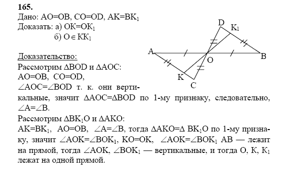 Решение задания номер 18 ГДЗ по геометрии 7-9 класс Атанасян поможет в выполнении и проверке