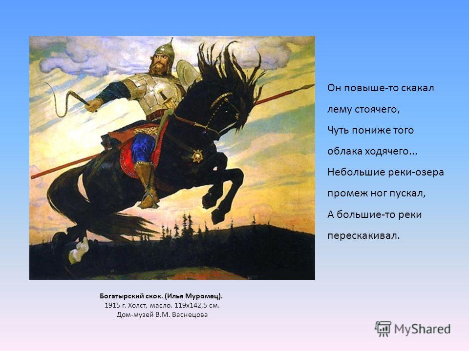 Сочинение по картине васнецова три богатыря; описание, кто изображен, характеристика трех богатырей | tvercult.ru