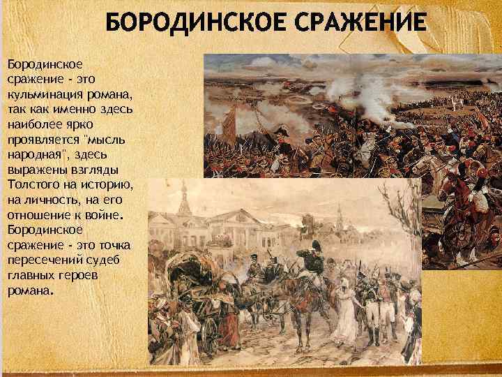 Бородинское сражение - кратко суть и итоги