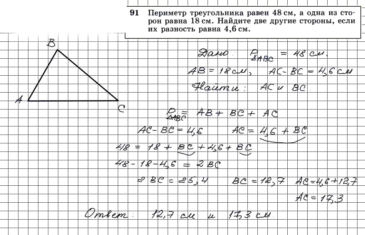 Решение задания номер 91 ГДЗ по геометрии 7-9 класс Атанасян поможет в выполнении и проверке