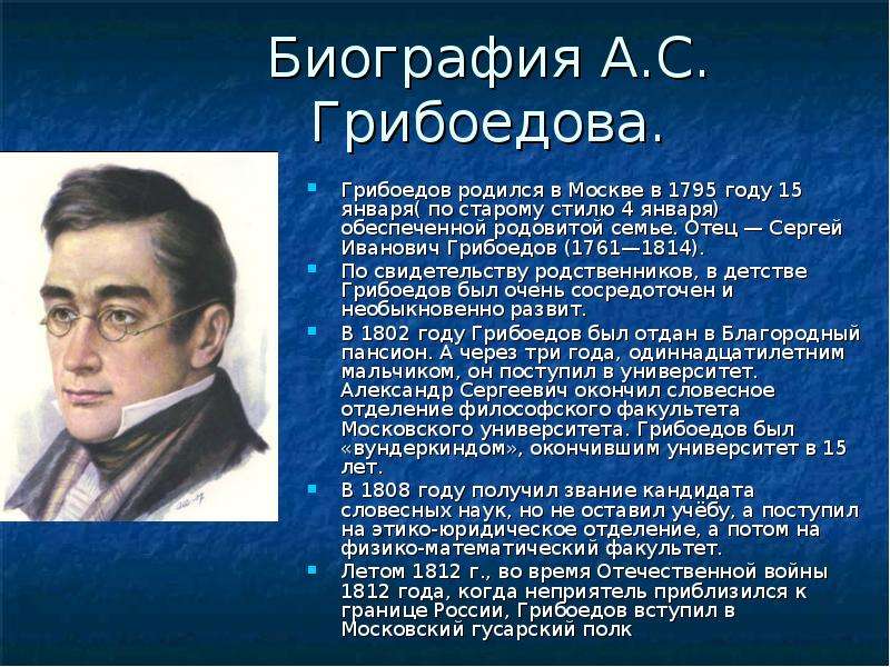 Грибоедов александр сергеевич: биография и творчество, краткая хронологическая таблица