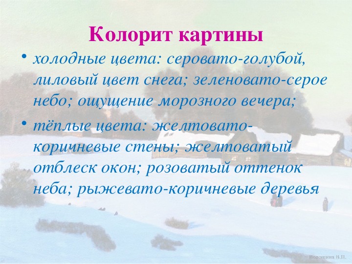 Сочинение по картине крымова «зимний вечер», 6 класс
