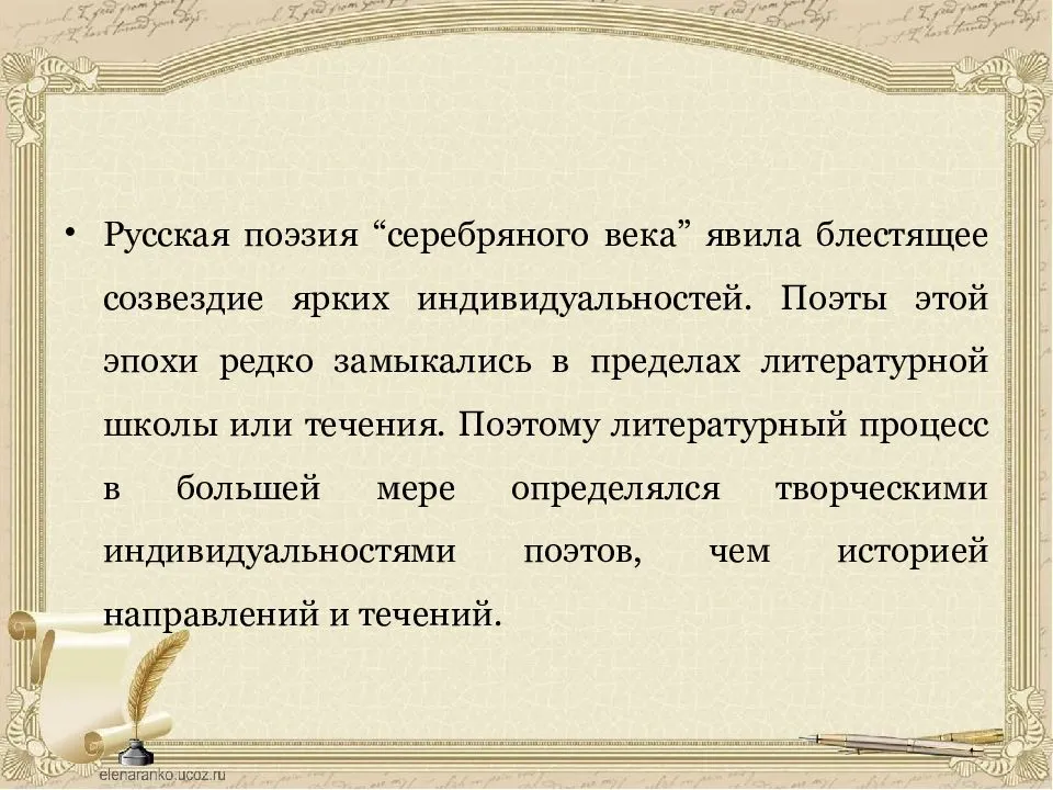 Серебряный век российской поэзии
        | 
        сочинение и анализ произведений, биографии, образ героев