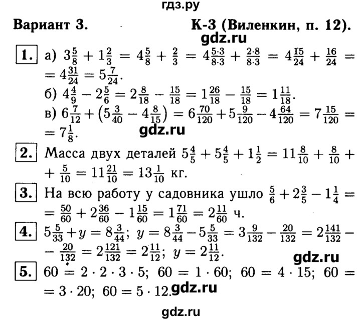 Решение задания номер 66 ГДЗ, математика, 6 класс - Зубарева, Мордкович поможет в выполнении и проверке
