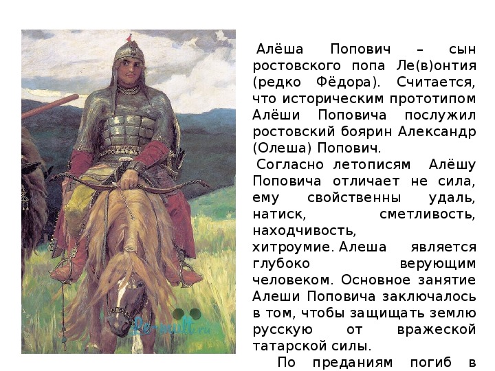 Биография богатыря алеши поповича, его образ и характер в русских былинах