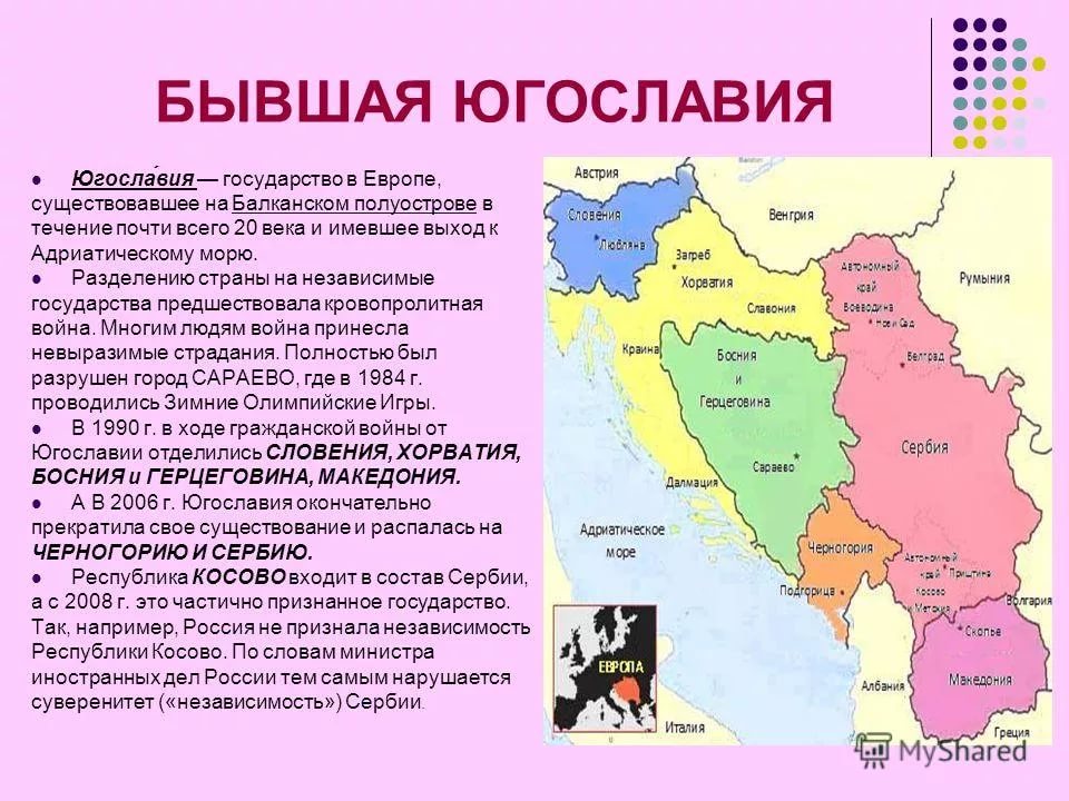 Распад югославии, на какие 6 государств распалась, история и причины развала кратко, карта территории югославии до распада и после | tvercult.ru
