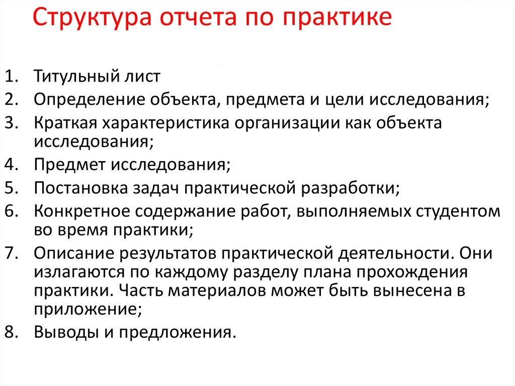 Характеристика строительной организации образец для отчета по практике