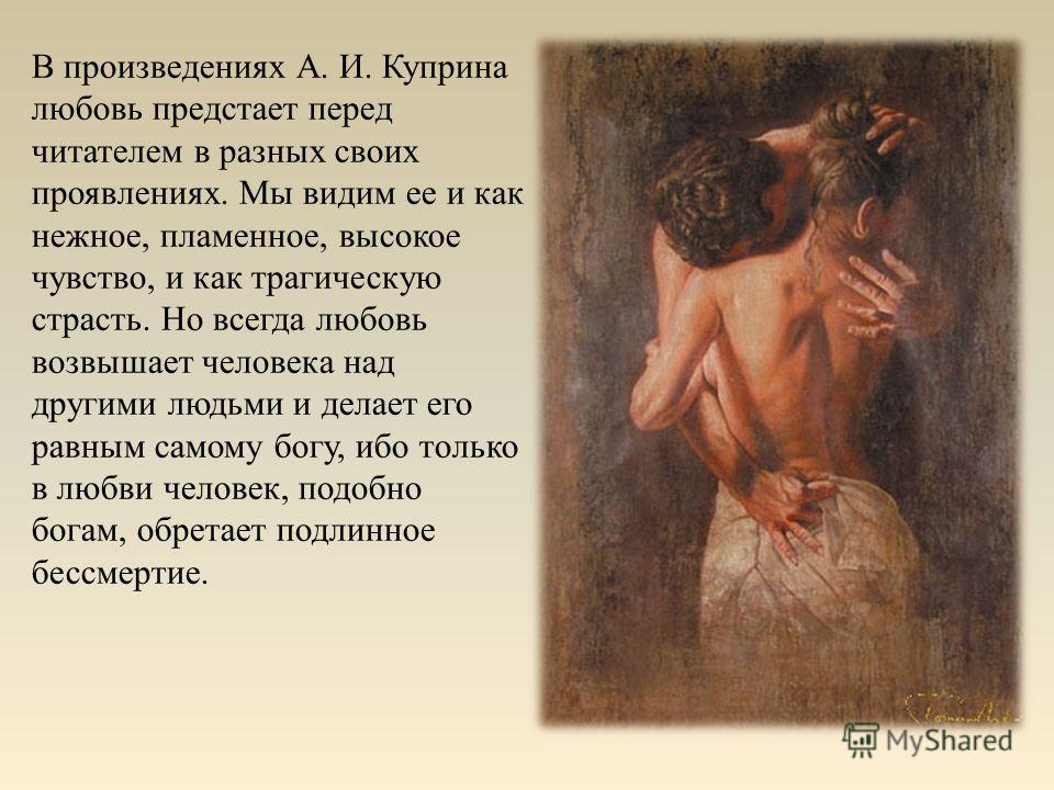 «любовь в творчестве куприна» − сочинение / litfest.ru