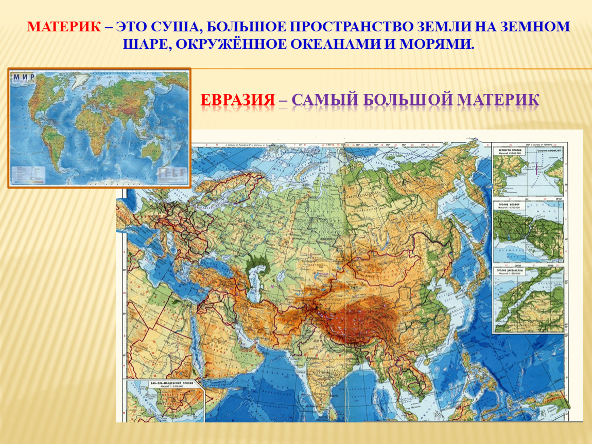 Атлас по географии 7 класс евразия физическая карта