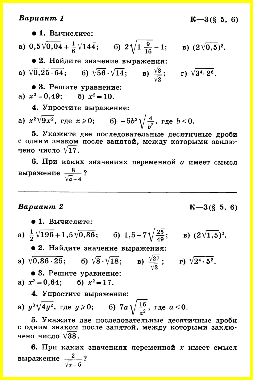 Кр 3 по алгебре 8 класс Макарычев. Контрольная по математике 8 класс Макарычев. Годовая контрольная Алгебра 8 класс Макарычев. Контрольная по алгебре 8 класс квадратные корни.