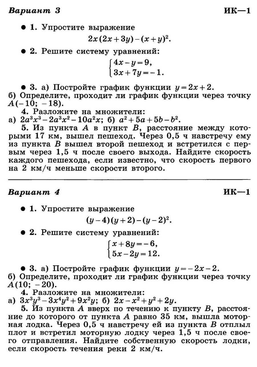 Итоговая контрольная работа по алгебре класс. Книга для контрольных работ по алгебре 7 класс Макарычев с ответами. Итоговая контрольная по алгебре за 7 класс Макарычев с решением. Итоговая контрольная работа по алгебре 7 класс учебник Мордкович. Контрольные работы по алгебре 7 класс пособия.