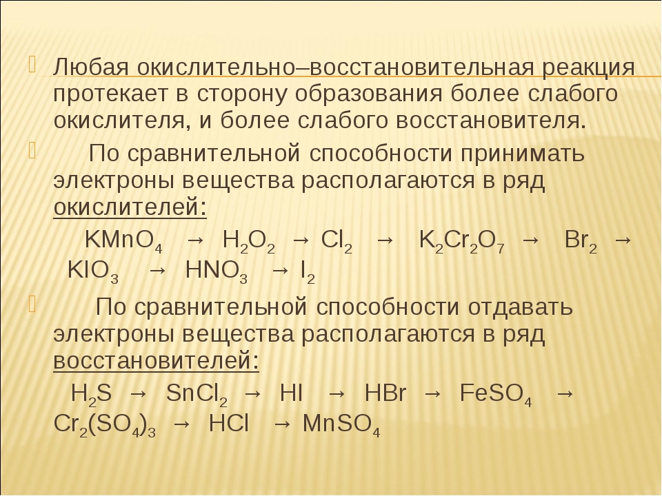 Окислительные реакции 8 класс. Формула окислительно восстановительных процессов. Восстановительная реакция ОВР. Общая схема окислительно-восстановительной реакции. Окислительно-восстановительные реакции общая формула.