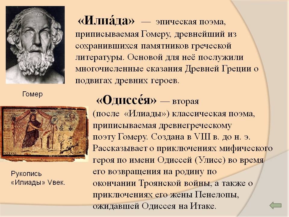 Гомер «илиада» - краткое содержание и особенности античного эпоса