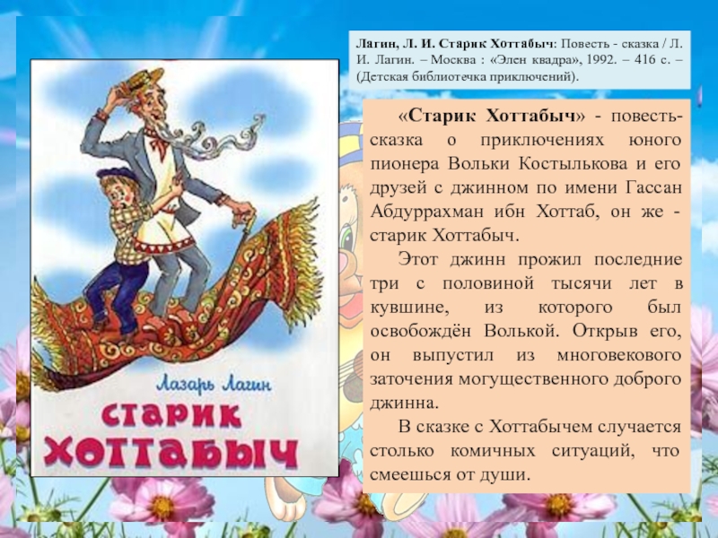 План рассказа старик хоттабыч