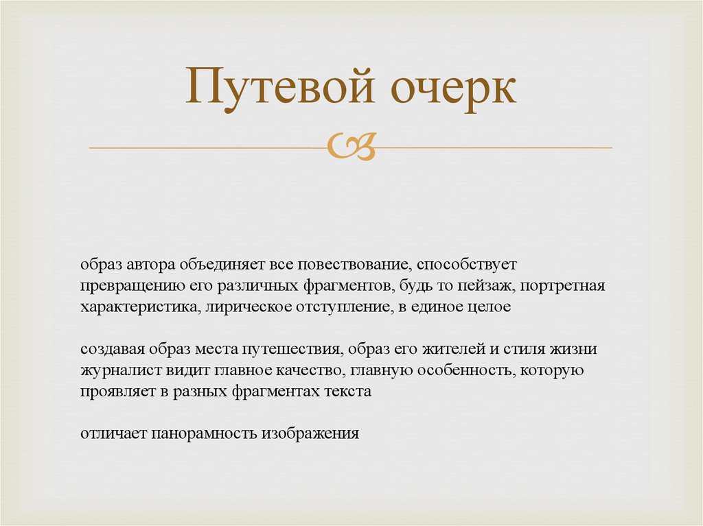 Как написать очерк: пример :: syl.ru