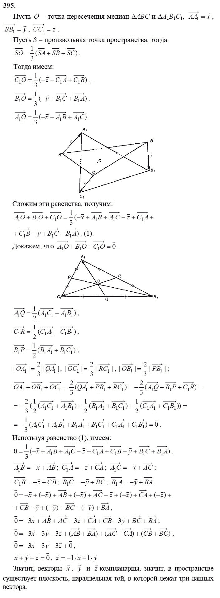 Гдз решебник геометрия за 10‐11 класс  атанасян л.с.