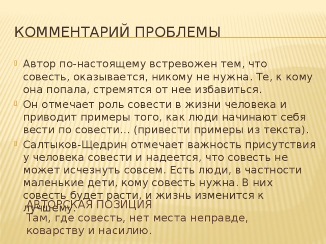 Читать книгу пропала совесть михаила евграфовича салтыкова-щедрина : онлайн чтение - страница 1