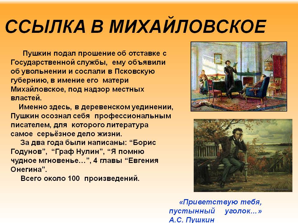 Южная ссылка пушкина – кратко о главном, биография и произведения во время первой ссылки