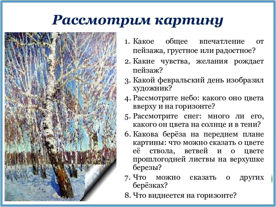 Презентация на тему "сочинение по картине грабаря «февральская лазурь»" по русскому языку для 5 класса