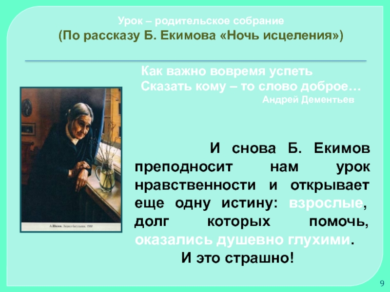 «ночь исцеления» краткое содержание рассказа екимова – читать пересказ онлайн