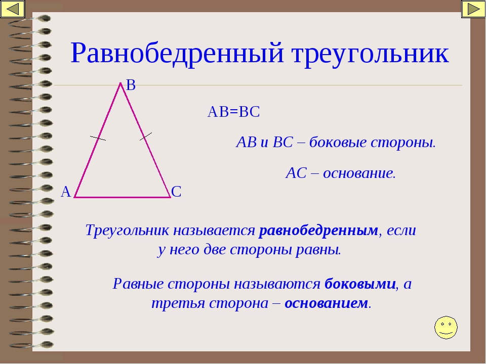 Стороны равнобедренного треугольника | онлайн калькуляторы, расчеты и формулы на geleot.ru